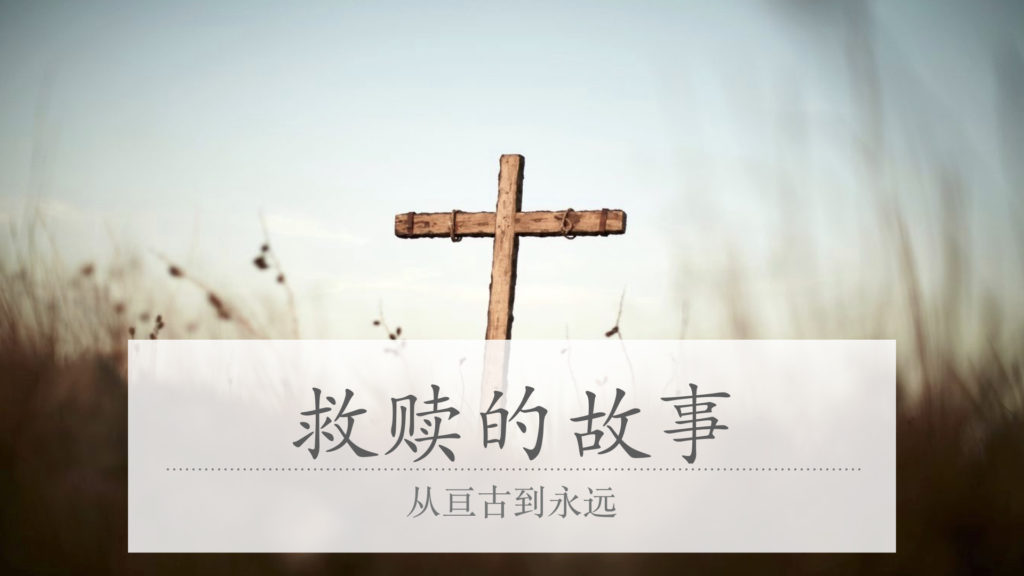 人类的诱惑及堕落