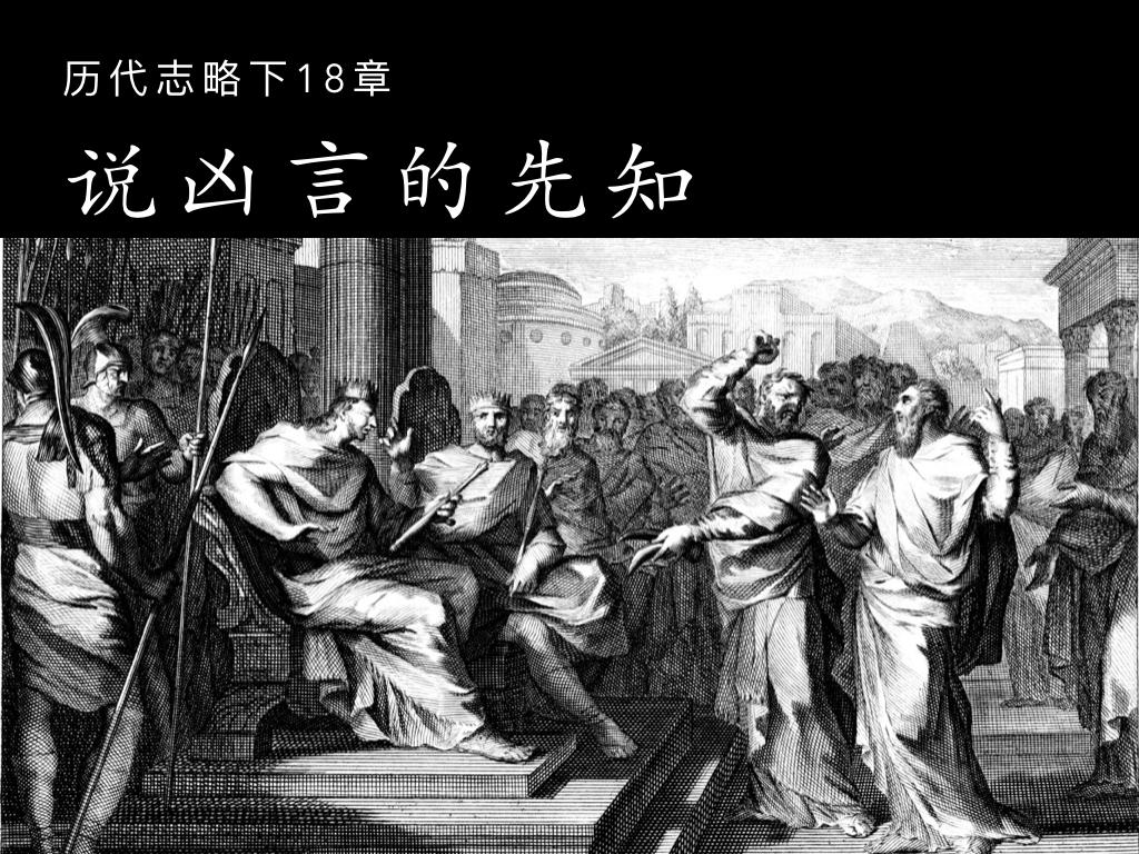 说凶言的先知