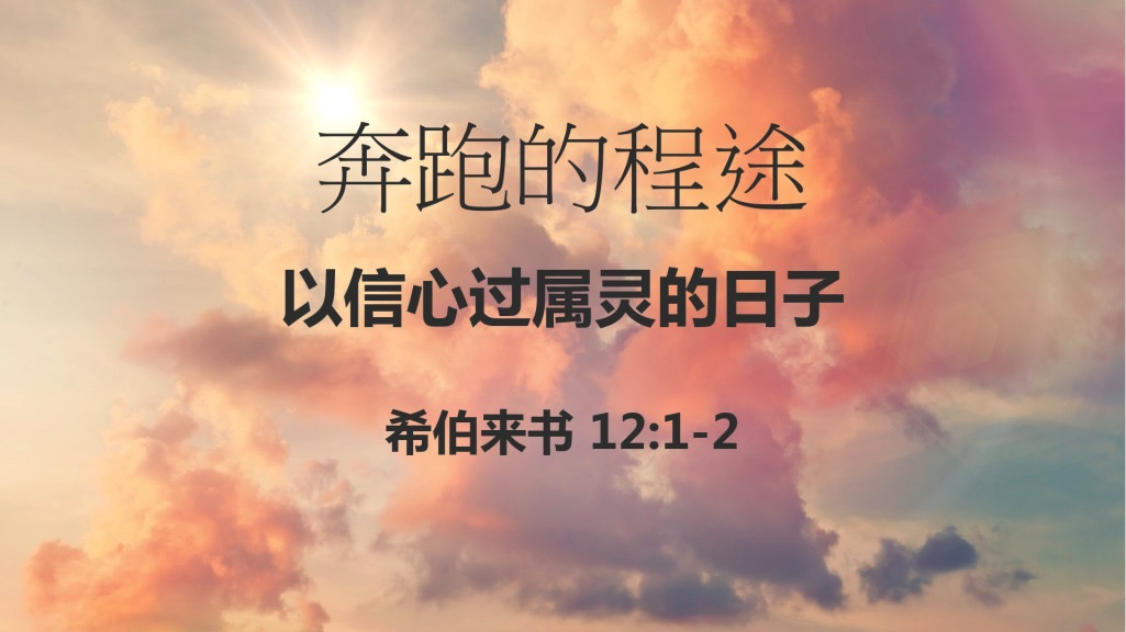 赛跑的精神