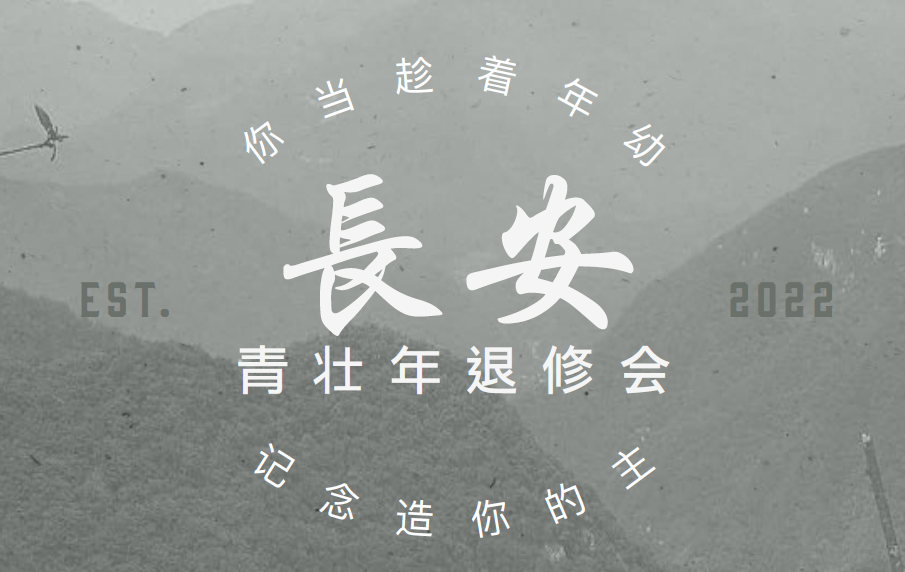 监督的职分——弟兄们当羡慕的善工